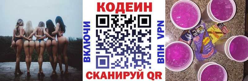 Кодеиновый сироп Lean Purple Drank  Купить закладки  Касимов 
